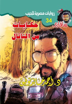 حكايات من الناتال (eBook, ePUB) - توفيق, د. أحمد خالد