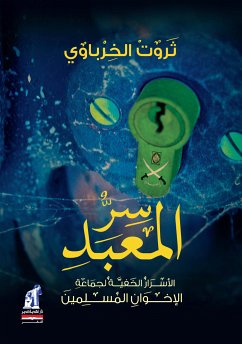 سر المعبد (eBook, ePUB) - الخرباوى, ثروت