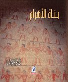 بناة الأهرام (eBook, ePUB)