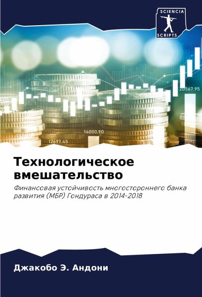 Tehnologicheskoe wmeshatel'stwo