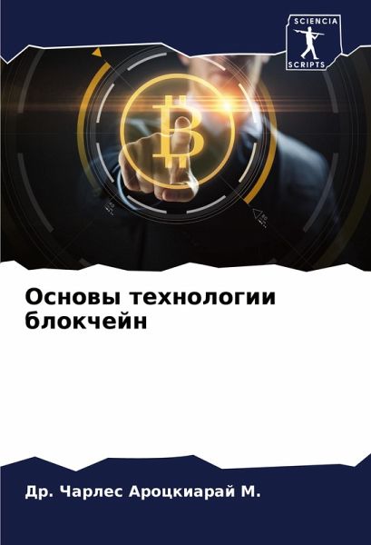 Osnowy tehnologii blokchejn