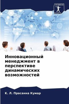 Innowacionnyj menedzhment w perspektiwe dinamicheskih wozmozhnostej - Kumar, K. L. Prasanna