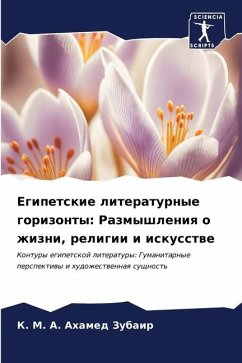 Egipetskie literaturnye gorizonty: Razmyshleniq o zhizni, religii i iskusstwe - Zubair, K. M. A. Ahamed