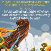 Ukrainian classical poetry. The entire school program. 5-11th grade (MP3-Download)