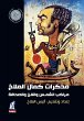 Kamal Al -Malakh notes (eBook, ePUB) - Bild 1