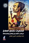 مذكرات كمال الملاخ (eBook, ePUB)