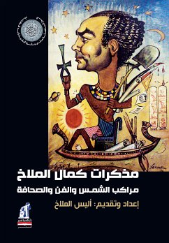 مذكرات كمال الملاخ (eBook, ePUB) - الملاخ, أليس