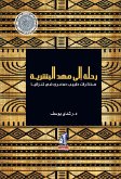 رحلة إلى مهد البشرية (eBook, ePUB)