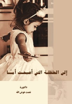 إلى الطفلة التي أصبحت أما (eBook, ePUB) - الله, نعمت عوض