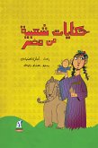 حكايات شعبية من مصر (eBook, ePUB)