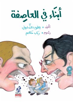 أبناء في العاصفة (eBook, ePUB) - الشاروني, يعقوب