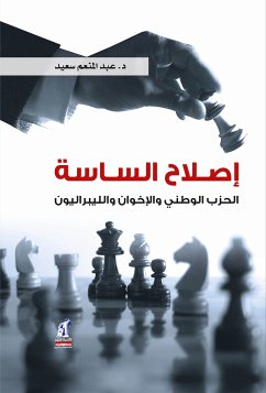 إصلاح الساسة (eBook, ePUB) - سعيد, عبد المنعم