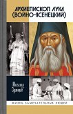 Arhiepiskop Luka (Voyno-Yasenetckiy) (eBook, ePUB)