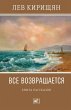 Vse vozvrashchaetsya (eBook, ePUB) - Bild 1
