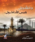 وتشرق شمس الأناضول (eBook, ePUB)