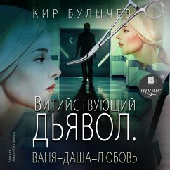 Vitiystvuyushchiy d'yavol. Vanya + Dasha = Lyubov' (MP3-Download) - Bulychyov, Kir