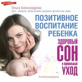 Pozitivnoe vospitanie rebenka: zdorovyy son i pravil'nyy uhod (MP3-Download) Pozitivnoe vospitanie rebenka: zdorovyy son i pravil'nyy uhod (MP3-Download)