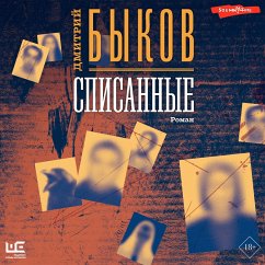 Cover Spisannye (MP3-Download)