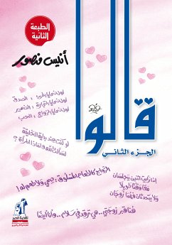 قالوا - الجزء الثانى (eBook, ePUB) - منصور, أنيس