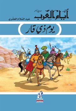 يوم ذي قار (eBook, ePUB) - العشري, عبد السلام