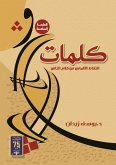 كلمات .. التقاط الألماس من كلام الناس (eBook, ePUB)