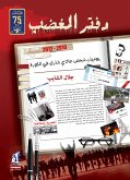 دفتر الغضب (eBook, ePUB)