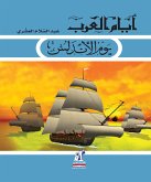 يوم الأندلس (eBook, ePUB)