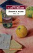 Povest' o zhizni. Knigi I-III (eBook,... - Bild 1