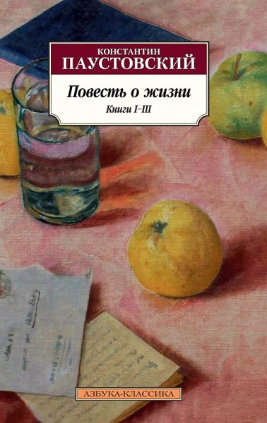 Povest' o zhizni. Knigi I-III (eBook, ePUB) Povest' o zhizni. Knigi I-III (eBook, ePUB)