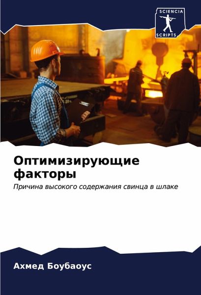 Optimiziruüschie faktory