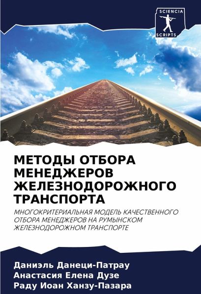 METODY OTBORA MENEDZhEROV ZhELEZNODOROZhNOGO TRANSPORTA METODY OTBORA MENEDZhEROV ZhELEZNODOROZhNOGO TRANSPORTA
