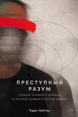 Dangerous Minds: A Forensic Psychiatrist's Quest to Understand Violence (eBook, ePUB) Dangerous Minds: A Forensic Psychiatrist's Quest to Understand Violence (eBook, ePUB)