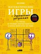 Math Games with Bad Drawings: 75 1/4... - Bild 1