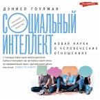 Social'nyy intellekt. Novaya nauka o chelovecheskih otnosheniyah (MP3-Download)