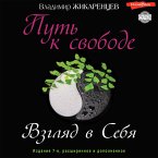 Put' k svobode. Vzglyad v sebya. Izdanie 7-e, rasshirennoe i dopolnennoe (MP3-Download)