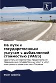 Na puti k gosudarstwennym uslugam s dobawlennoj stoimost'ü (VAGS)