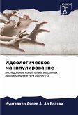 Ideologicheskoe manipulirowanie Ideologicheskoe manipulirowanie