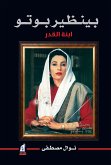 بينظير بوتو (eBook, ePUB)