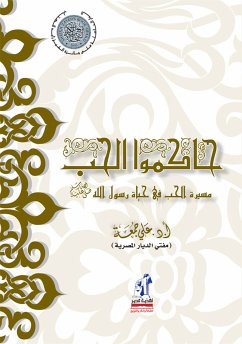 حاكموا الحب (eBook, ePUB) - جمعة, علي