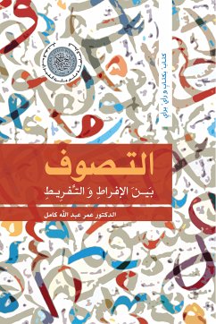 التصوف بين الإفراط والتفريط (eBook, ePUB) - كامل, عمر عبد الله