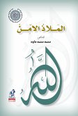 الملاذ الآمن (eBook, ePUB)