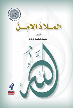 الملاذ الآمن (eBook, ePUB) - داود, محمد محمد