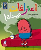 اعترافات ممحاه (eBook, ePUB)