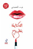 الكتابة بقلم روج (eBook, ePUB)