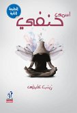 اسمى حنفى (eBook, ePUB)