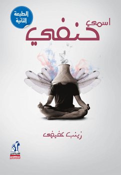 اسمى حنفى (eBook, ePUB) - عفيفي, زينب