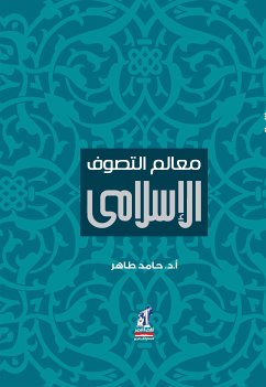 معالم التصوف الإسلامي (eBook, ePUB) - طاهر, حامد