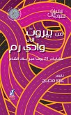 من بيروت إلى وادي رام (eBook, ePUB)