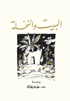 البيت والنخلة (eBook, ePUB) - طبالة, عفاف