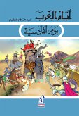 يوم القادسية (eBook, ePUB)